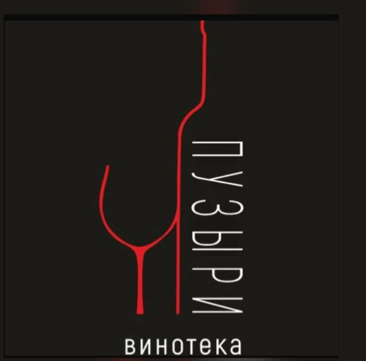 Пузыри (Москва, ул. Родченко, д.2)