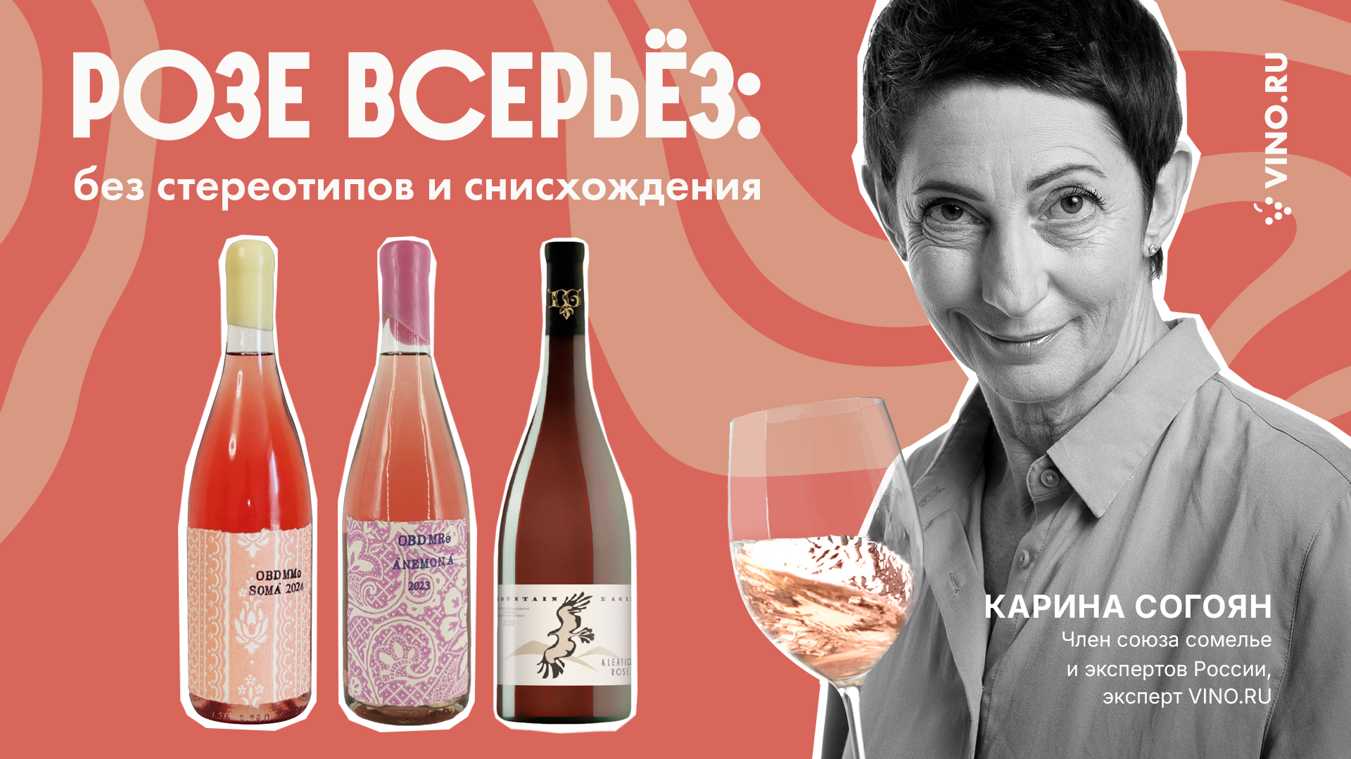 Розе всерьёз: без стереотипов и снисхождения