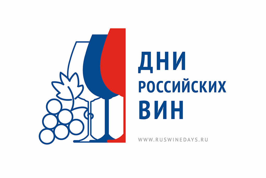 Российский vin. Дни российского вина. Дни российских вин 2023. День российских вин логотип. День России вино.