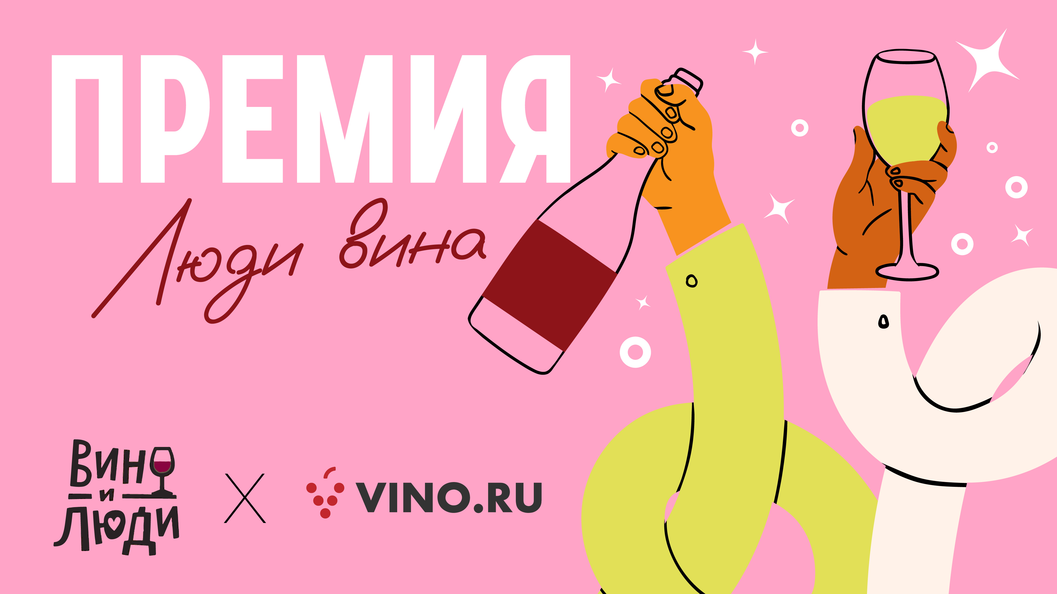 Премию «Люди Вина» вручат на выставке «Vino Expo»