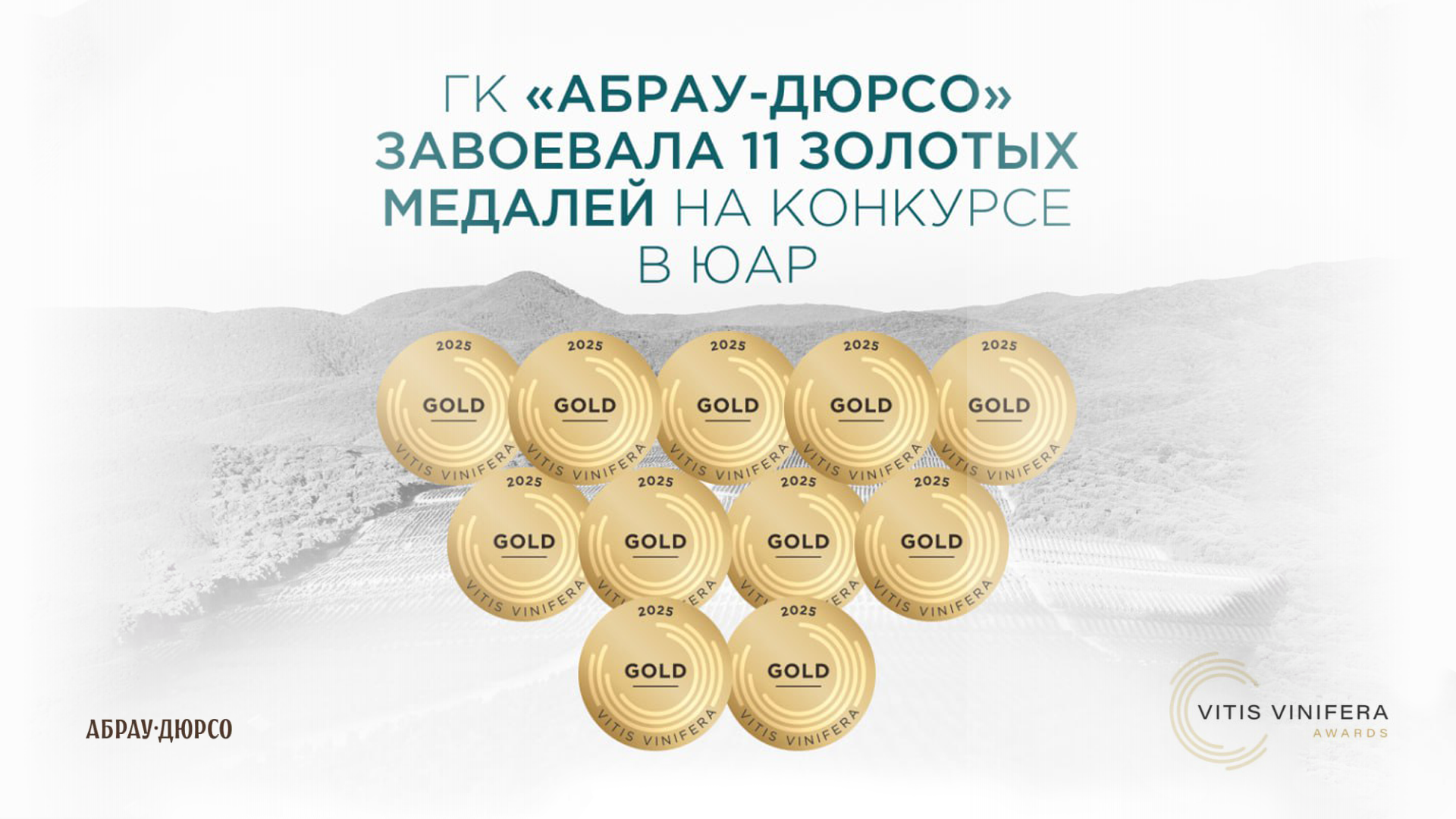 Победный аккорд сентября