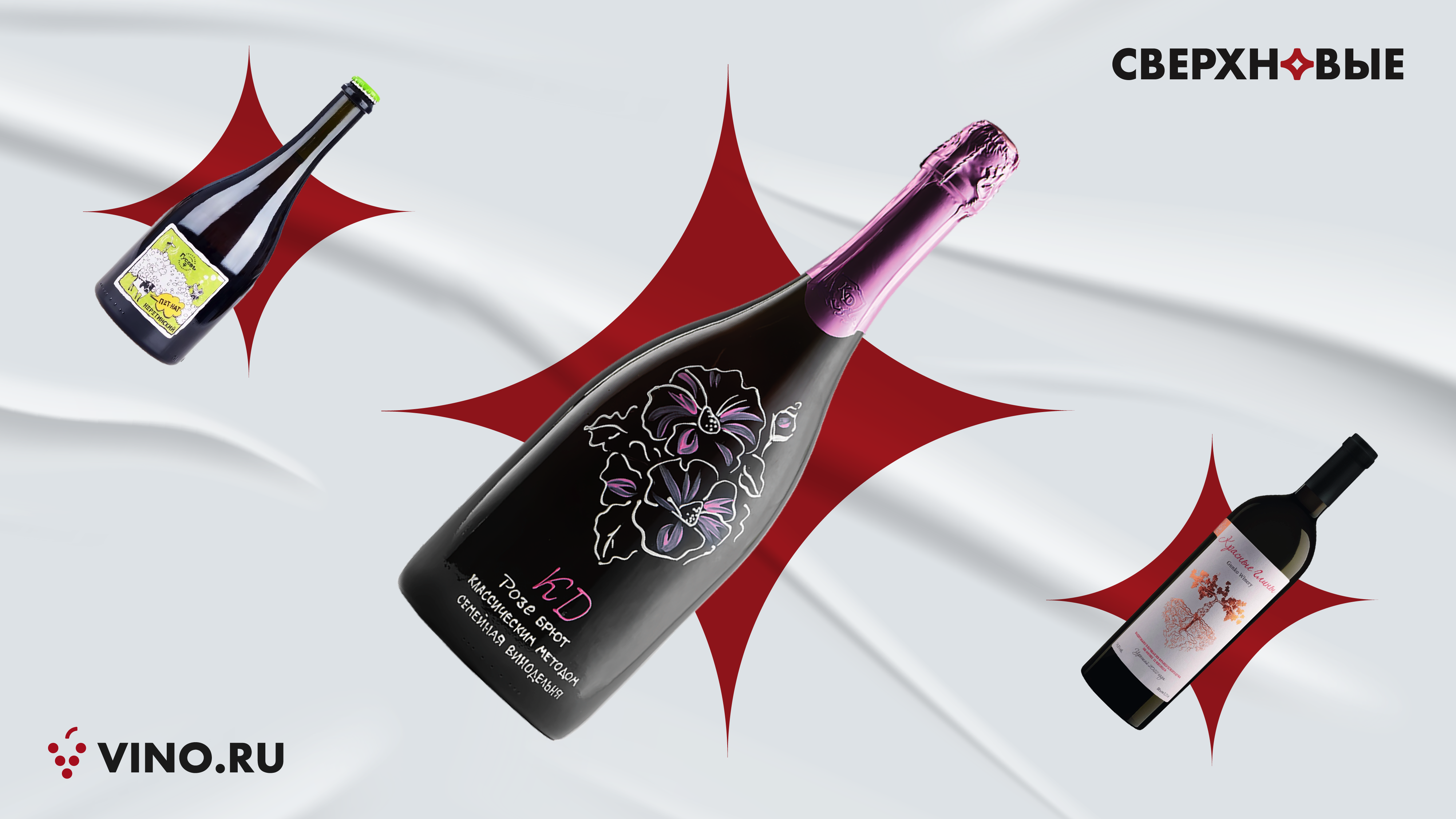 СВЕРХНОВЫЕ #12