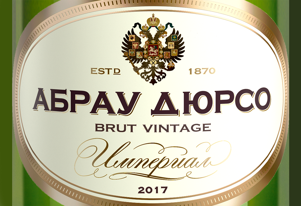 Абрау дюрсо brut vintage. Абрау брют Винтаж Империал. Абрау Дюрсо Рислинг 2020. Вино президент. Абрау Дюрсо логотип.