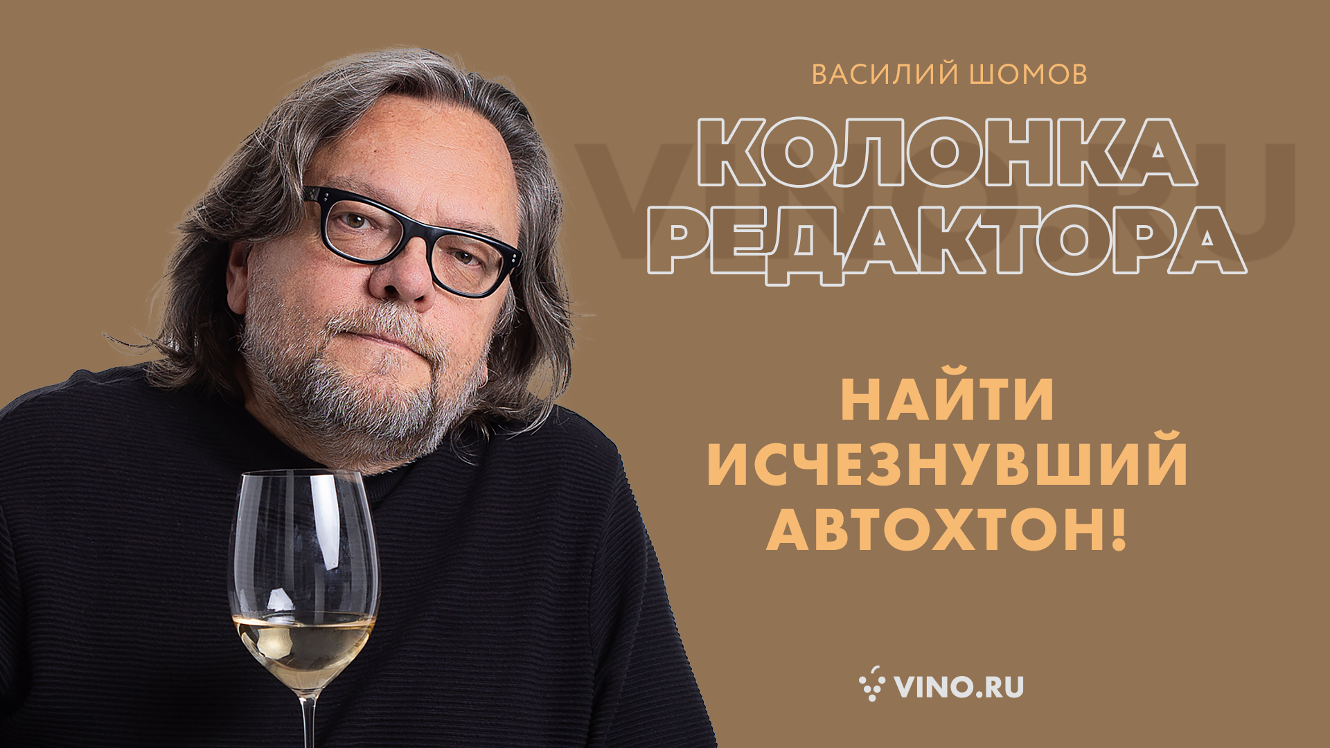 Найти исчезнувший автохтон!