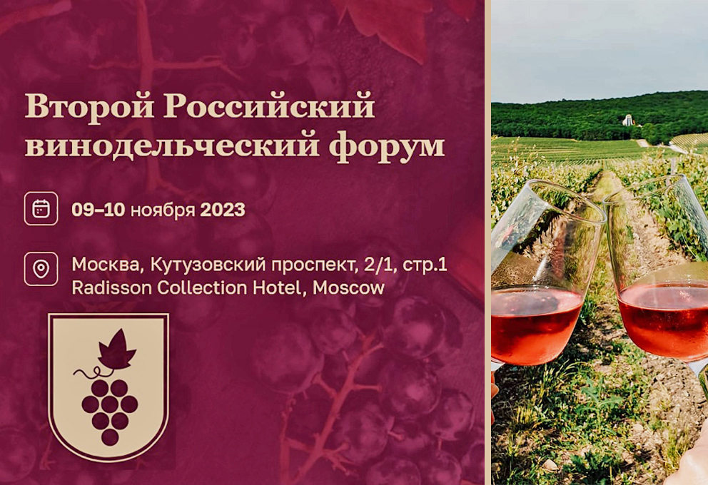 Москва соберет виноделов России