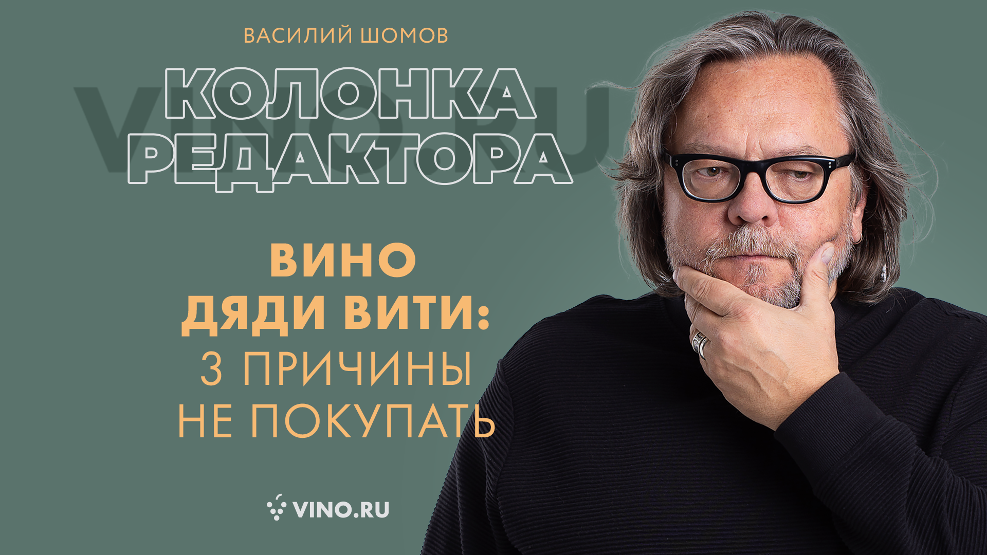 Вино дяди Вити: 3 причины не покупать