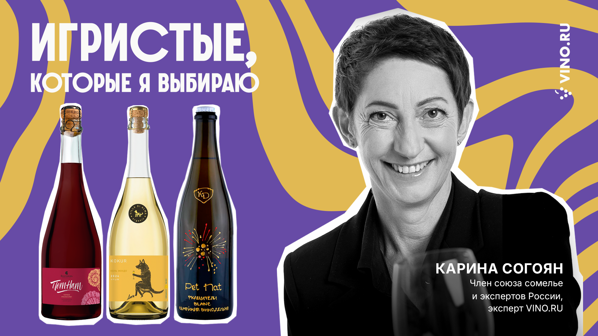 Игристые, которые я выбираю