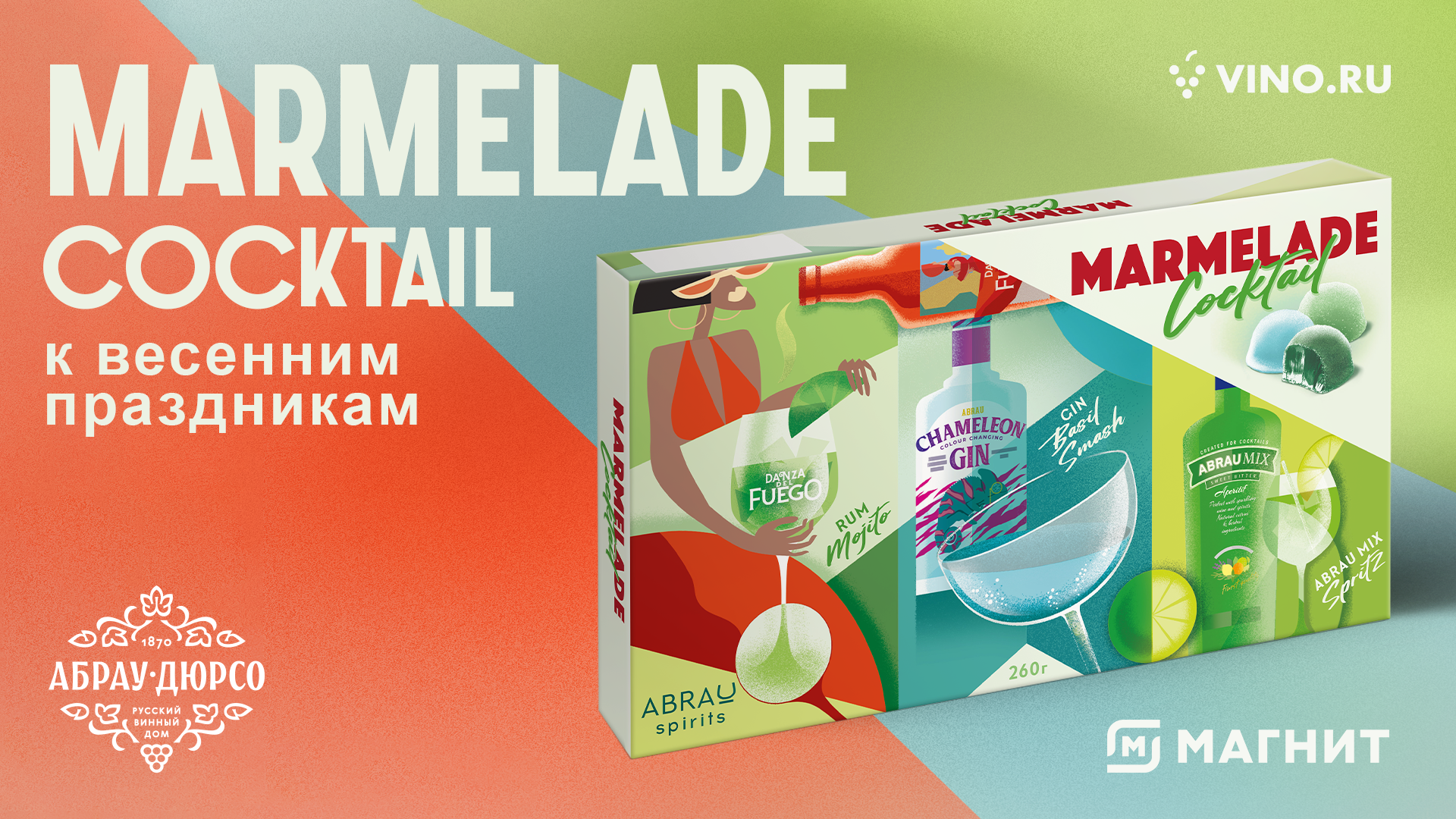 Marmelade Cocktail к весенним праздникам!