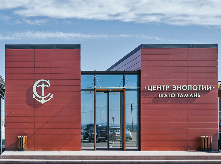 Новый дегустационный комплекс на Таманском полуострове  Новый дегустационный комплекс на Таманском полуострове